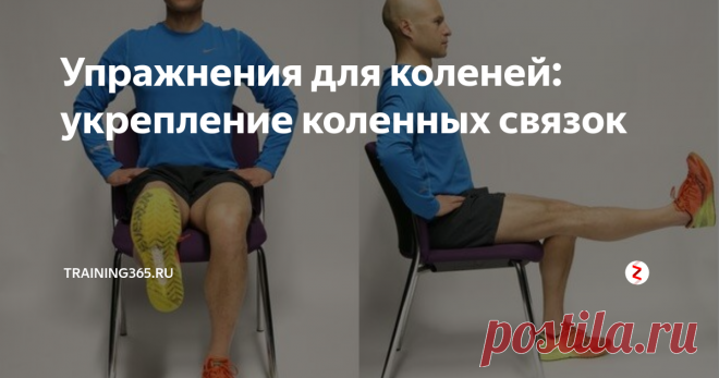Упражнения для коленей: укрепление коленных связок