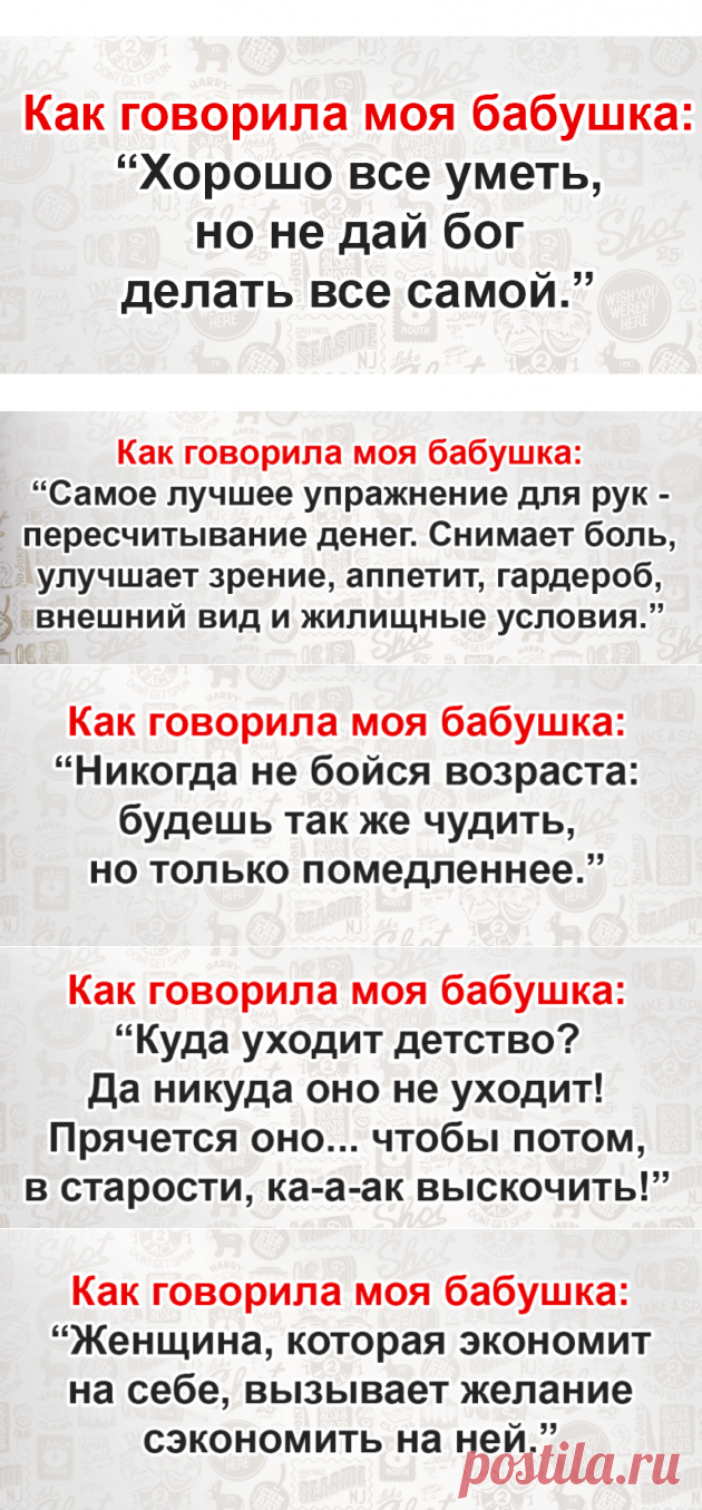 Многовековая мудрость от наших бабушек - как же точно сказано-то! - be1issimo.ru