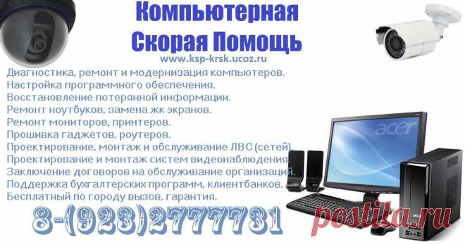* Диагностика, ремонт и настройка компьютеров. 
* Ремонт ноутбуков, замена жк-экранов. 
* Ремонт жестких дисков.
* Модернизация компьютеров, поставка нового оборудования.
* Прошивка игровых приставок, сотовых телефонов, планшетных компьютеров. 
* Восстановление потерянной информации. 
* Лечение информации от вирусов. 
* Проектирование и монтаж компьютерных сетей, систем видеонаблюдения, охраны. 
* Настройка WiFi оборудования, прошивка роутеров. 
* Спутниковое телевиден