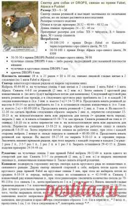 Вязание для собак (теплый свитер) | Вязание спицами, крючком, уроки вязания