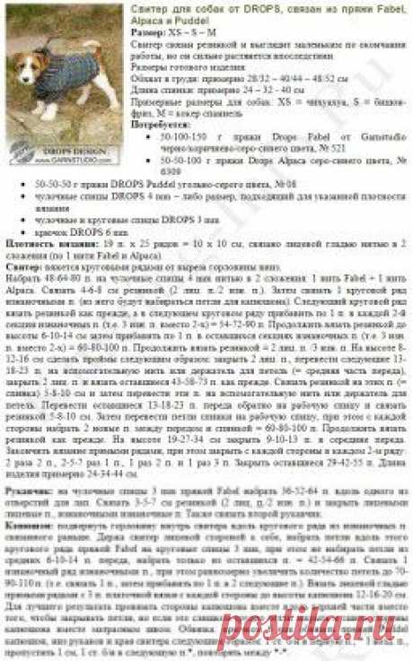 Вязание для собак (теплый свитер) | Вязание спицами, крючком, уроки вязания