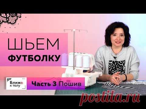 Как сшить необычную футболку своими руками? Часть 3. Заготовка и стачивание деталей футболки.