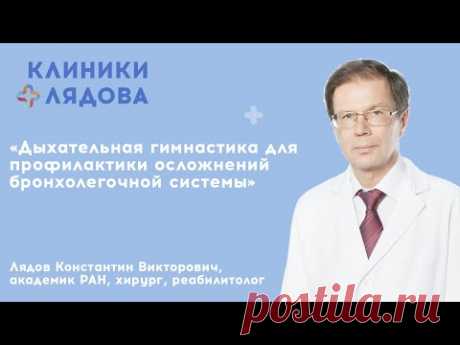 Дыхательная гимнастика для профилактики осложнений бронхолегочной системы