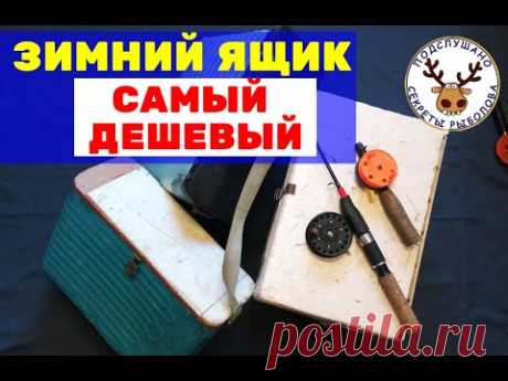 Зимний ящик для рыбалки. Как сделать ЗАМОК на ЯЩИК для зимней рыбалки!  Дешевый зимний ящик!