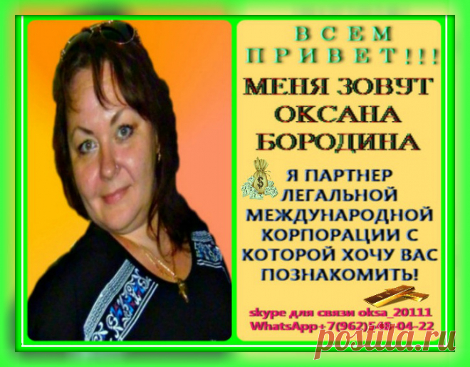 Получите вашу возможность, и начните зарабатывать деньги!
 Бизнес доступный каждому. Справедливое вознаграждение. Законная и легальная Корпорация