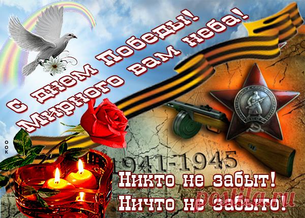 Картинка Поздравление С днём великой победы