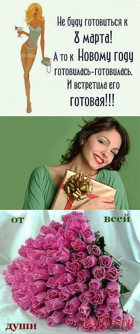 Подарки на 8 марта по гороскопу | КРАСОТА И ЗДОРОВЬЕ