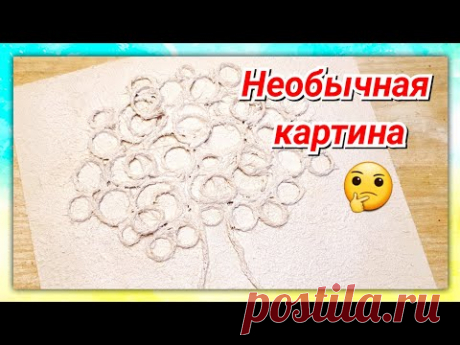 Творим картину из шпатлёвки, бечевки и акриловых красок 1!