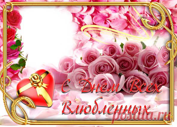 Плейкаст «С днём  влюблённых!»