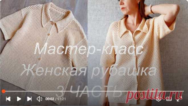 ЖЕНСКАЯ ЛЕТНЯЯ РУБАШКА Мастер-класс 3 ЧАСТЬ! 
Вяжем воротник.