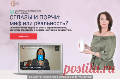 Бесплатный онлайн-курс  СГЛАЗЫ И ПОРЧИ: от А до Я . Алена Ласка - ИСПОЛНЕНИЕ ЖЕЛАНИЙ - ЭЗОТЕРИКА - Каталог Курсов и Тренингов - Персональный сайт