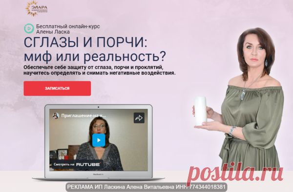 Бесплатный онлайн-курс  СГЛАЗЫ И ПОРЧИ: от А до Я . Алена Ласка - ИСПОЛНЕНИЕ ЖЕЛАНИЙ - ЭЗОТЕРИКА - Каталог Курсов и Тренингов - Персональный сайт