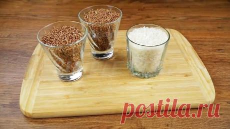 Вкусно до мурашек! Два стакана ГРЕЧКИ и стакан РИСА! Получается ТАК ВКУСНО