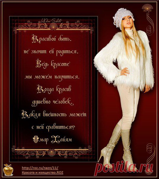 Все,что вы не знали о красоте, здоровье, бизнесе
Умение быть здоровой,привлекательной и энергичной – вот она истинная женская красота!
Узнайте Здесь, что надо для КРАСОТЫ И ИЗЯЩЕСТВА
по ссылке