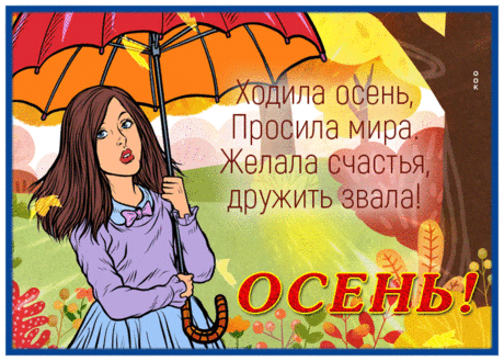 Славная картинка с осенью с девушкой