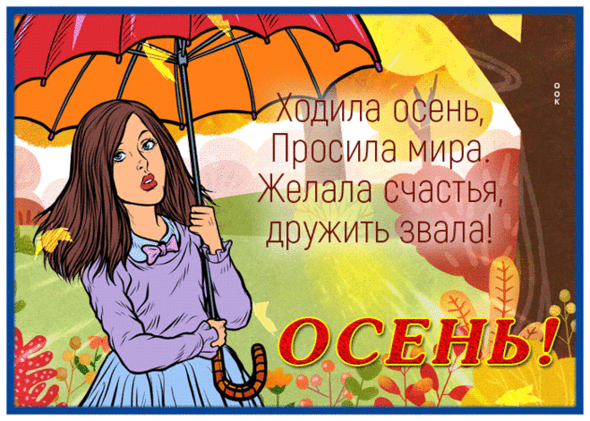 Славная картинка с осенью с девушкой