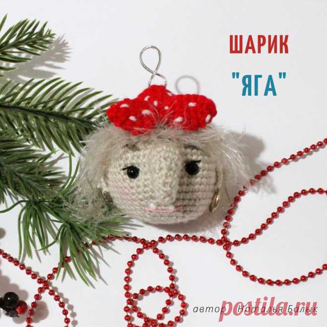 PDF Шарик "Яга" крючком. FREE crochet pattern; Аmigurumi toy patterns. Амигуруми схемы и описания на русском. Вязаные игрушки и поделки своими руками #amimore - маленький шар в виде Бабы Яги, сказочный герой на ёлку, ёлочное украшение к Новому году, новогодний шар в виде персонажа из сказки.