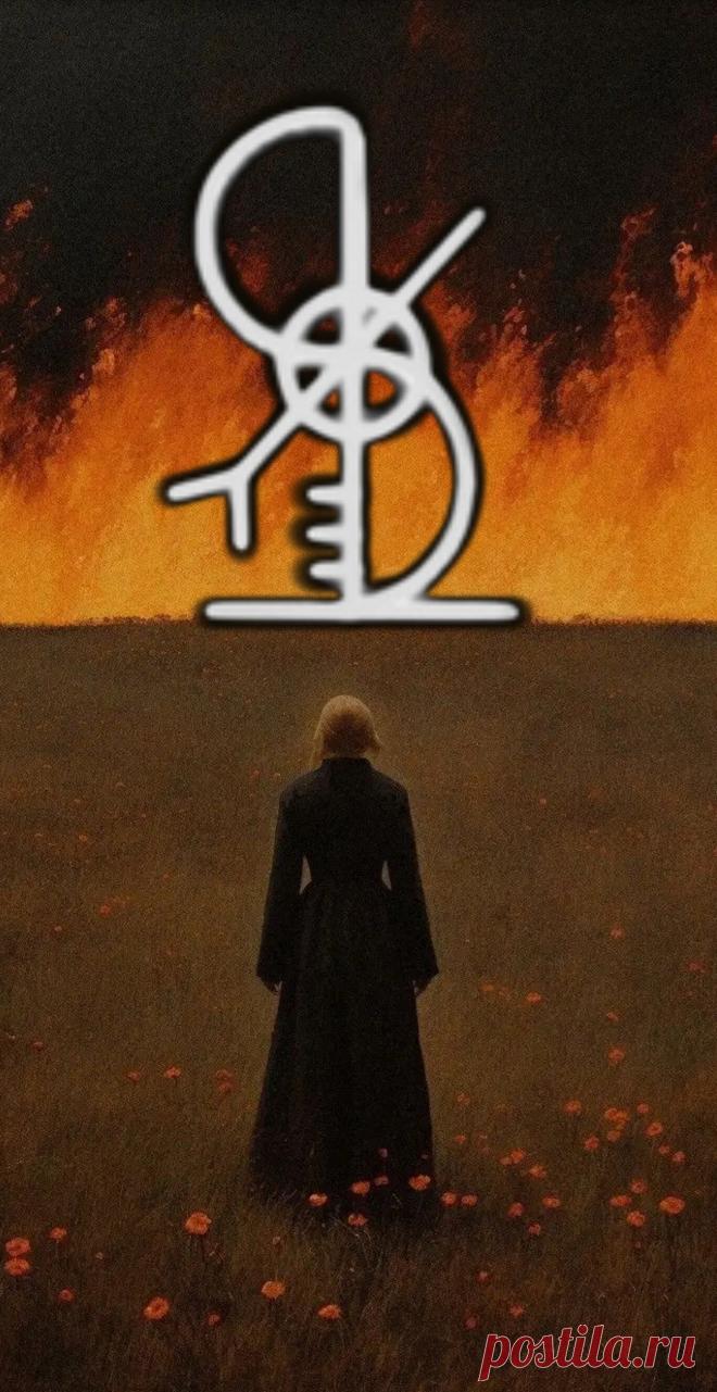 Сигила «Губитель»