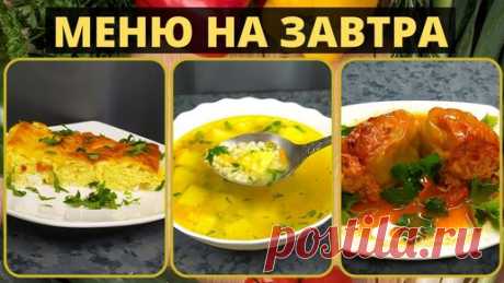 Новые бюджетные рецепты. Завтрак, обед и ужин. Идеи экономного меню на семью из 4 человек. | Валентина Барабанова | Дзен