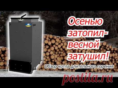 Чем отопить дом или теплицу без газа? Обзор твердотопливного котла &quot;Зубр&quot;!