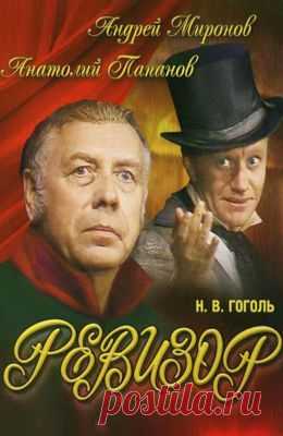 Ревизор (1982)  бесплатно