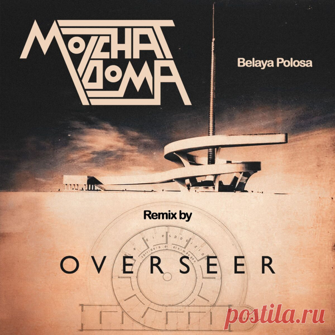 Molchat Doma - Ya Tak Ustal (Overseer Remix) (2025) 320kbps / FLAC