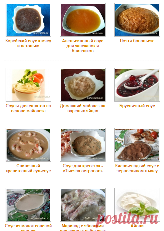 Соусы, подливы
