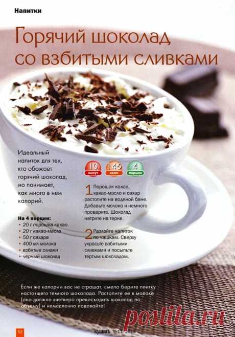 Горячий шоколад со взбитыми сливками