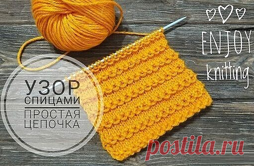 ОРИГИНАЛЬНЫЙ И ПРОСТОЙ УЗОР СПИЦАМИ 