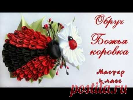 Обруч Божья коровка. Канзаши мастер класс. Hoop Ladybug kanzashi