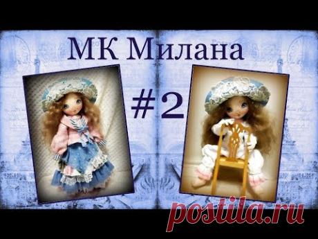 МК Милана. Часть 2.