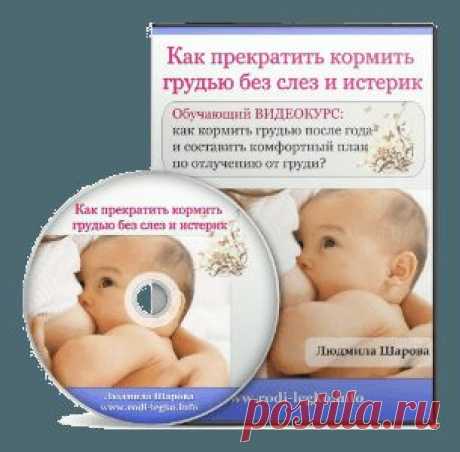 3. Как проверить готовность ребенка к отлучению? | Уроки для мам