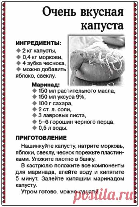 Очень вкусная капуста
