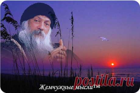 Кто не стучится – тому не открывают. Кто не пробует – у того не получается.

Ошо