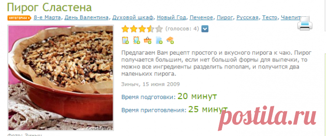 Пирог Сластена | рецепт от Зиныч