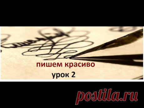 Красивый почерк в любом возрасте. Урок 2/Brain development