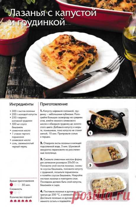Лазанья с капустой и грудинкой