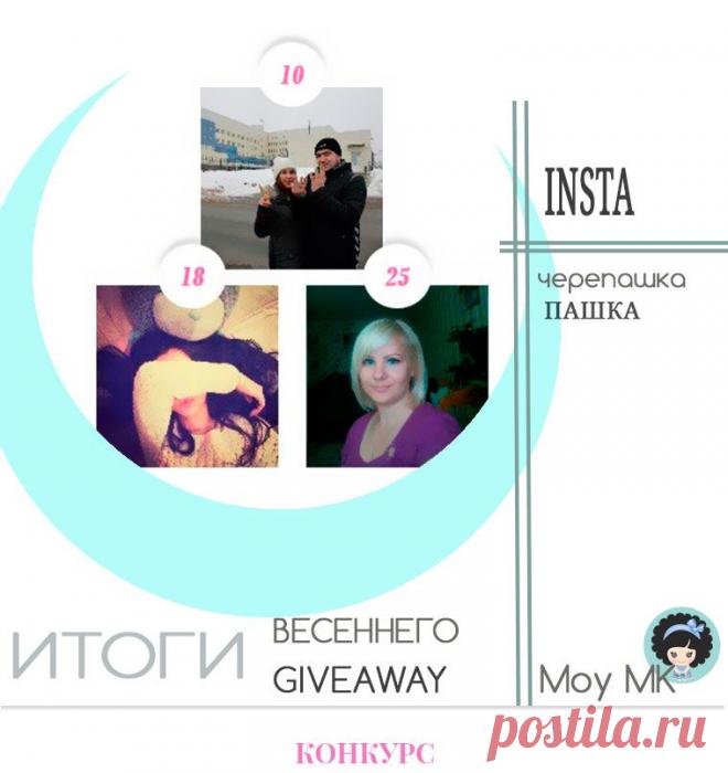 MOYMK дарит подарки. Три победителя. И три конверта отправились по своим адресам в прошлом месяце