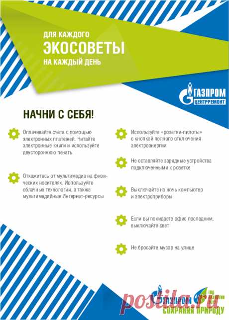 Начни с себя