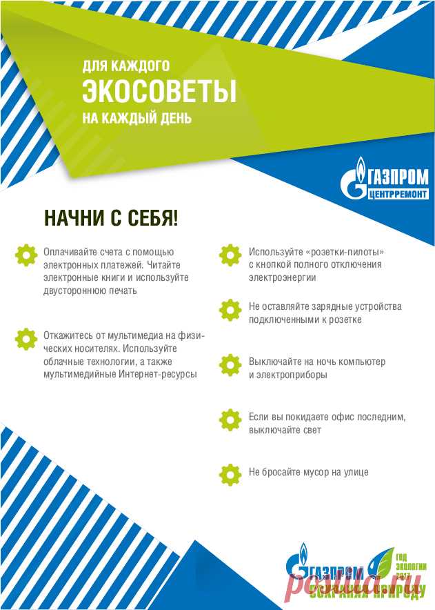 Начни с себя