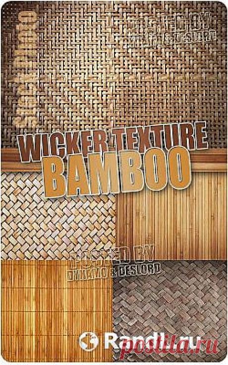Бамбуковая циновка - Растровый клипарт » RandL.ru - Все о графике, photoshop и дизайне. Скачать бесплатно photoshop, фото, картинки, обои, рисунки, иконки, клипарты, шаблоны.
