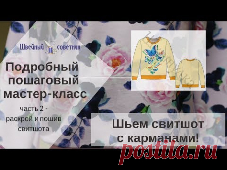 🎀Свитшот. Как смоделировать и сшить свитшот с карманами. Часть 2  - технология шитья❤️