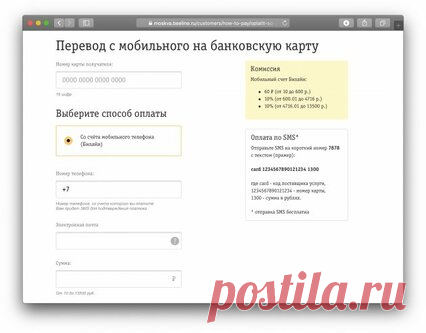 Как перевести деньги с телефона на карту