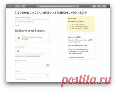 Как перевести деньги с телефона на карту