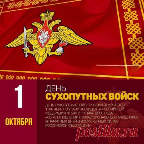 Сегодня эти ратные, патриотические традиции с честью продолжает нынешнее поколение военнослужащих Сухопутных войск.