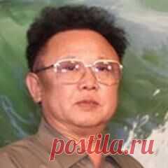 16.02.1942 г р Ким Чен Ир-ГЕНСЕК КОРЕИ