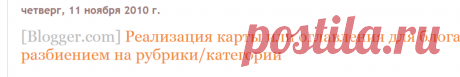 Реализация карты или оглавления для блога с разбиением на рубрики/категории