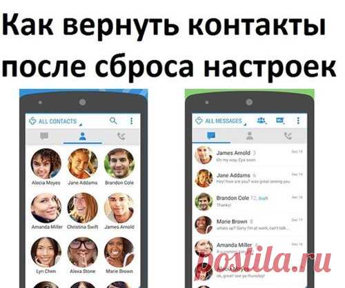 Как восстановить контакты в телефоне андроид после удаления 7 методов?