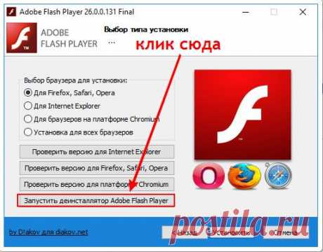При обновлении Флеш плеера выдает &quot;ошибка установки&quot;