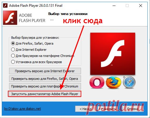 При обновлении Флеш плеера выдает "ошибка установки"